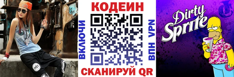 Кодеин напиток Lean (лин)  Макушино 